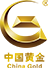 中国黄金